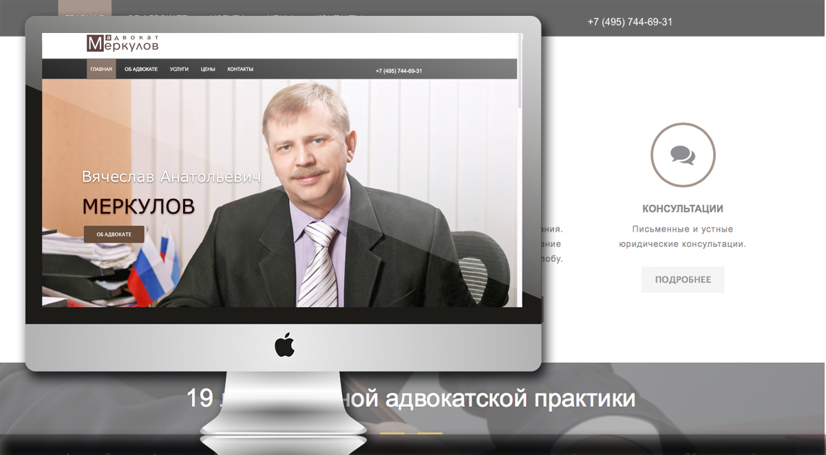 Сайт Адвоката Меркулова | Креатив-группа Лемун. Lemoon creative-group.